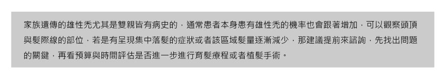 髮拉儷植髮_植髮推薦_植髮手術_FUE植髮_台灣植髮_蔡宗樺_植髮推薦_雄性禿植髮_落髮